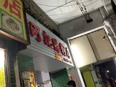 门面-河记肠粉店