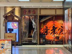 -哥老官重庆美蛙鱼头(松江地中海十八哥店)