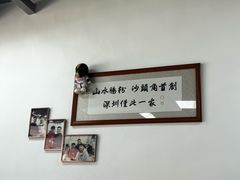 -山水肠粉(盐田店)