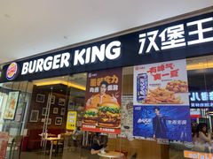 门面-汉堡王(天津鲁能店)