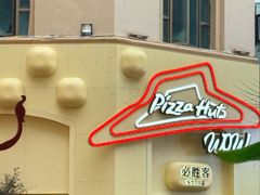 -必胜客(南宁盛天地店)