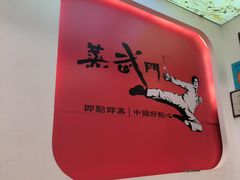 -蒸武门·广式茶点(石滩店)