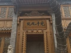 -宛平九号