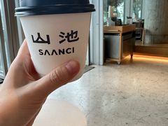 -SAANCI山池咖啡(海上世界文化艺术中心店)