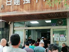 门面-清真·白建强牛肉面