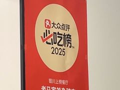 -老马家羊杂碎店