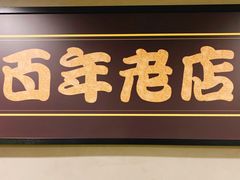 门面-糖匠(垂虹路店)