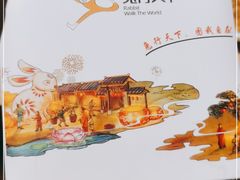 -椒小兔·盐帮川菜中餐厅(金沙时代广场店)