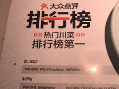 -鼎盛蜀坊·重庆江湖菜(市桥地铁站店)