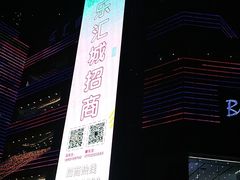 -乐汇城
