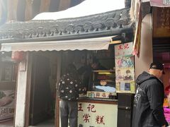 -王记海棠糕(新场古镇店)