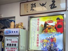 -五牛头