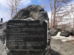 -富士山吉田線五合目