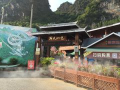 -英西峰林·洞天仙境