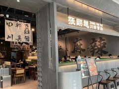 -张翻越·川渝冒菜·武汉黑鸭煲(城北万象城店)