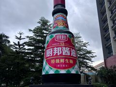 -厨邦酱油文化博览馆