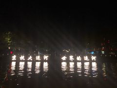 -运河游船(武林门码头)