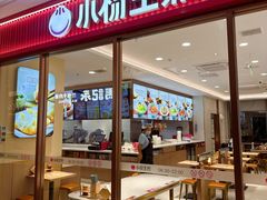 -小杨生煎(香港名都店)