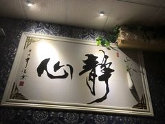 -理療君·古法推拿•姜疗•SPA馆(东门店)