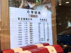 -小李烧鸡(西北角总店)