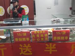 门面-五道口枣糕王(成府路店)