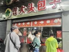 门面-袁大头包子(光华路店)