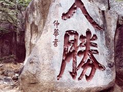 -天津盘山风景名胜区