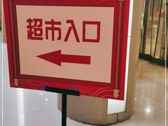 -银座商城(玉函店)