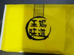 -王妈手撕烤兔