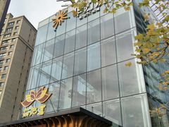 -丽池宫韩式汗蒸会馆(华灯坊店)