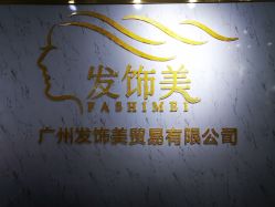 -发饰美男士增发补发假发定制店