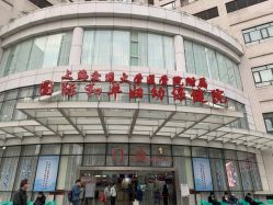 -中国福利会国际和平妇幼保健院(徐汇院区)