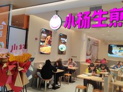 -小杨生煎(浦江欢乐颂店)