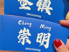 -seeu coffee(江滩店)