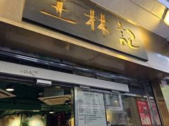 -王林记鱼蛋粉