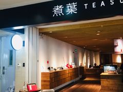 门面-煮叶(悠唐广场店)