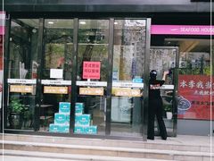 门面-海味当家(西安路店)