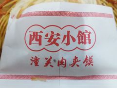 -秦韵轩·西安小馆(贻成福地广场店)