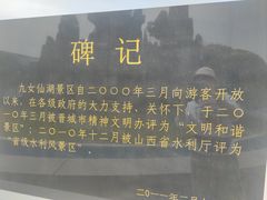 -九女仙湖景区
