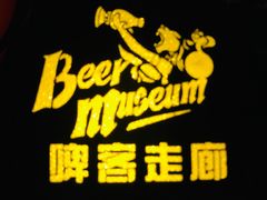 -啤客走廊