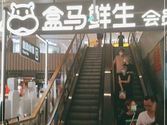 -盒马鲜生(189购物中心店)