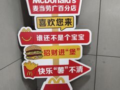 -麦当劳(北京路广百广场店)
