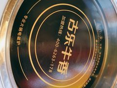-古乐牛香·鲜牛肉自助火锅(南京总店)