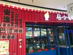 门面-DQ·蛋糕·冰淇淋(万达店)