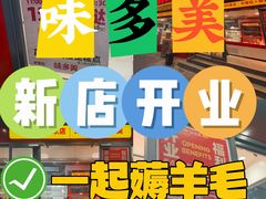 -味多美蛋糕(白广路店)