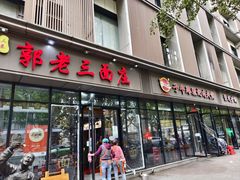 -子午路张记肉夹馍(翠华路店)