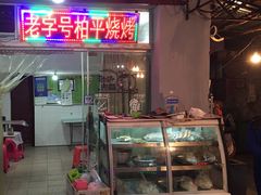 -桂萍特色牛筋牛杂(长堤街总店)