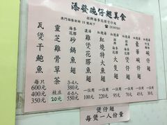 菜单-添發碗仔翅美食