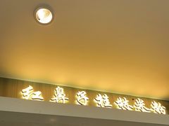 -红鼻子桂林米粉(金唐新光界店)
