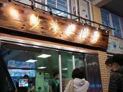 门面-沙湾姜撞奶甜品店(昌岗中路店)